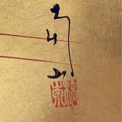 【縁起物】金箔 伊勢海老  飾皿 盆 漆器  インテリアの画像