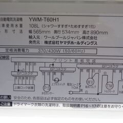 中古美品!YAMADA SELECT ヤマダセレクト6.0Kg全自動洗濯機YWM 中古美品!YAMADA SELECT ヤマダセレクト6.0Kg全自動洗濯機YWM