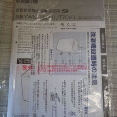 中古美品！　YAMADA SELECT ヤマダセレクト　6.0Kg全自動洗濯機　YWM-T60H1　2021年製　の画像
