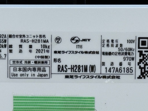 A448◇東芝 エアコン◇主に10畳◇2021年製◇マジック洗浄熱交換器◇RAS-H281M