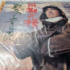 （中古EPレコード）同期の桜−鶴田浩二（2）