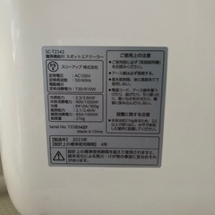 冷風機 スポットクーラー 取引中の画像