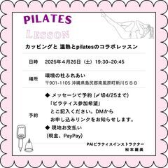 ピラティスとカッピングと温熱ケアのコラボレッスンのご案内