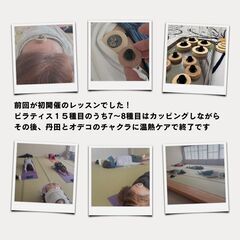 ピラティスとカッピングと温熱ケアのコラボレッスンのご案内の画像