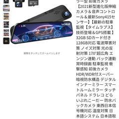 ミラー型ドライブレコーダー