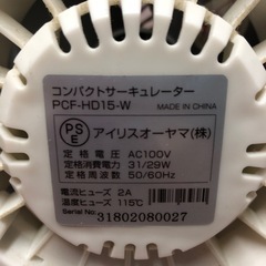 アイリスオーヤマ　PCF-HD15　コンパクト　サーキュレーター　送風機の画像