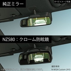 カーメイトNZ580 ホンダ専用リヤビューミラー 3000SR クロームの画像