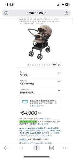 aprica ラクーナ