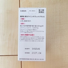 新ヨクイニンタブレットクラシエの画像