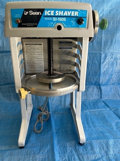 業務用 かき氷機 Swan ICE SHAVER スワン SI-150SS ② スワン かき氷機