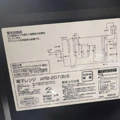 山善 YAMAZEN 電子レンジ ARB-207(B)6
