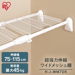 アイリスオーヤマ 突っ張り棚の画像