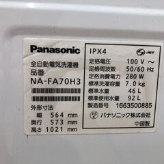 【糸島市内 送料無料】Panasonic パナソニック 全自動洗濯機 7.0kg NA-FA70H3 2016年製 中古現状品 250408-4の画像