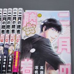 二月の勝者　全巻セット（1～21）