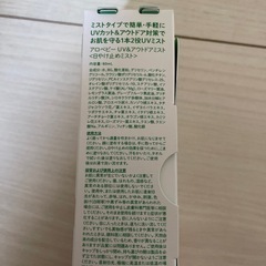 アロベビー UV&Outdoor Mistの画像
