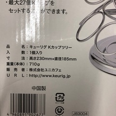 キューリング　Kカップツリーの画像