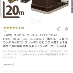 【超美品】ホワイト×ブラウン　アイリスオーヤマ ホースリール20mの画像