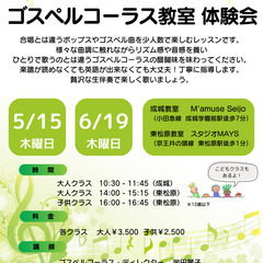ゴスペルコーラス教室体験会開催