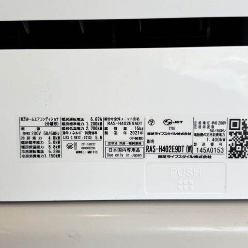 【超美品‼️】定価30万♪ 最上級 東芝 2021年製 ~17畳用エアコン 一部訳あり 大清快 プラズマ空清 スマホ遠隔操作 フィルタ