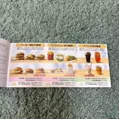 ﾏｸﾄﾞﾅﾙﾄﾞ 株主優待券の画像