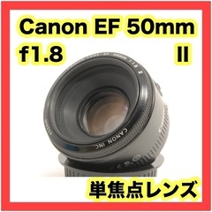 大人気！ 単焦点レンズ Canon EF 50mm f値1.8 ...