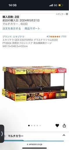 エキゾテラゲージ60×30