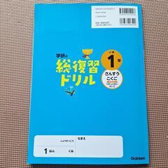 学研　1年生　総復習ドリルの画像