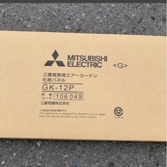 新品未使用　産業用換気送風機 エアーカーテン用部材 GK-12P 化粧パネル　三菱電機　の画像
