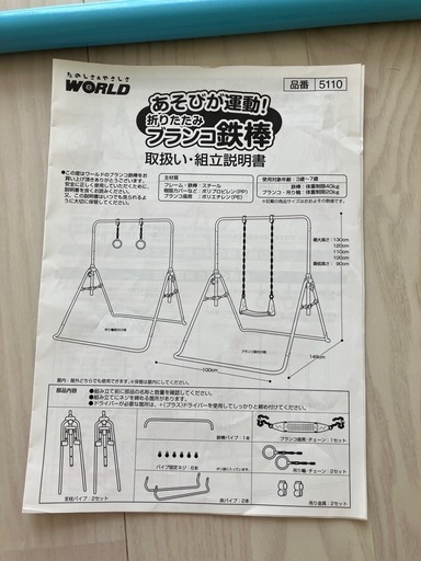 折りたたみブランコ鉄棒 (がーこ) 太秦広隆寺のその他の中古 折りたたみブランコ鉄棒 (がーこ) 太秦広隆寺のその他の中古