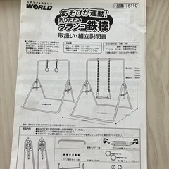 【決定済み】折りたたみ　ブランコ　鉄棒 の画像