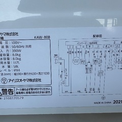 アイリスオーヤマ　全自動洗濯機　8.0kgの画像