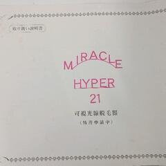 0408-109 たかの友梨 MIRACLE HYPER 21 脱毛器 専用ケース付き