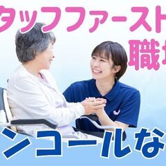 ICT化でスムーズな連携☆日勤のみ×オンコール無し♪自分も大切に...