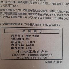 新品！定価2万！新潟燕市産！深めの炒め用高級鉄フライパン！育てる鉄鍋匠シリーズの画像