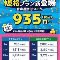 携帯料金プランの見直しいかがでしょうか☆
