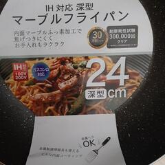 新品！2点セット！深型マーブルフライパン24cmの画像