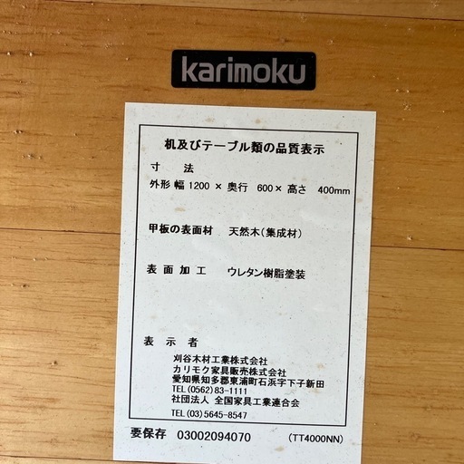カリモク　karimoku 応接セット