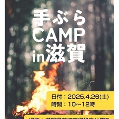 初心者大歓迎！日帰り手ぶらキャンプ🏕️
