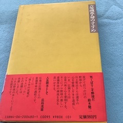 意識革命のすすめ　広岡達郎の画像