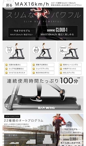 バーウイングルームランナー最大速度16キロ折りたたみ式