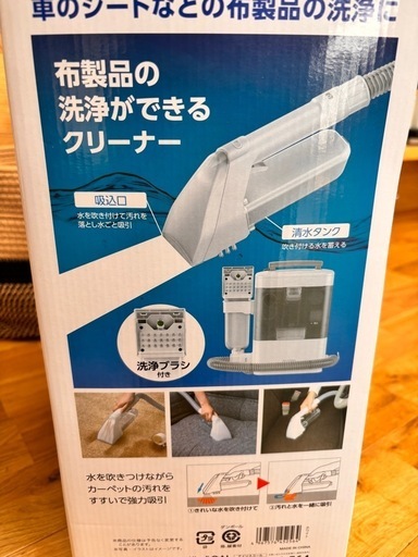 （8/31までの出品）アイリスオーヤマ　リンサークリーナー