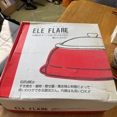 【伊那市引き取り限定】グリルパン