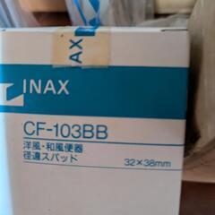 最終処分価格❗️早い者勝ち❗️水洗トイレ一式（未使用）の画像