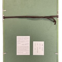 大石浩司作 ポチ袋 額縁入りの画像