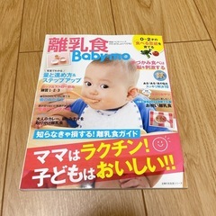 離乳食 本 book 赤ちゃん ベビー の画像