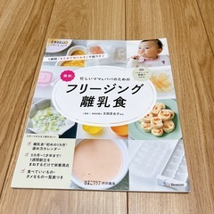 離乳食 本 book 赤ちゃん ベビー の画像