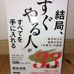 結局 、「すぐやる人」がすべてを手に入れる