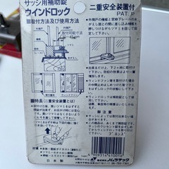 子供転落防止に役立つウインドロック　サッシ用補助錠4個　二重安全装置付きの画像