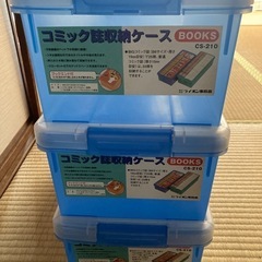 コミック収納ケース3個