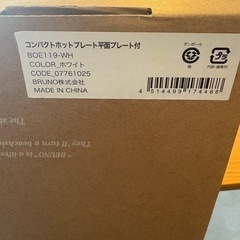 ホットプレート ブルーノ 新品 未使用 ホワイトの画像